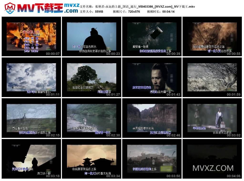 张艳君-永远的上游_国语_流行_MB403386